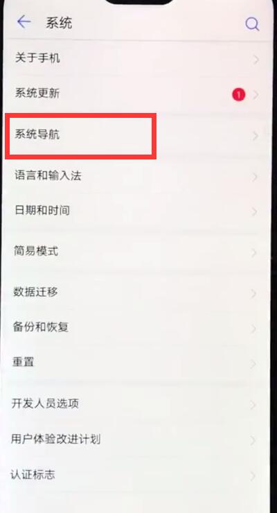华为nova3e中将导航键隐藏的具体步骤