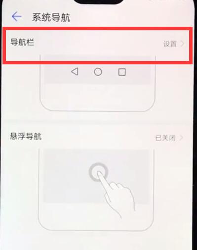 华为nova3e中将导航键隐藏的具体步骤