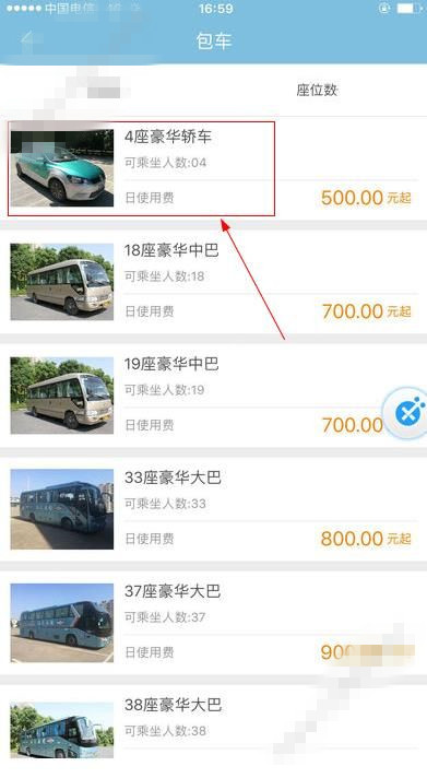 在绍汽出行中进行包车的步骤介绍