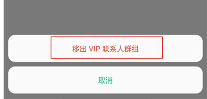 oppor17中将vip联系人移除的详细方法介绍