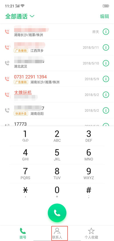 oppor17中将vip联系人移除的详细方法介绍