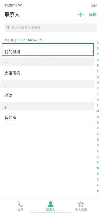oppor17中将vip联系人移除的详细方法介绍