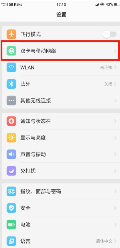 oppor17中开启每日流量提醒的详细图文讲解