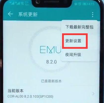 在荣耀10中关闭系统自动更新的具体步骤