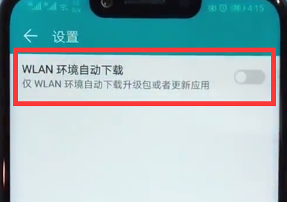 在荣耀10中关闭系统自动更新的具体步骤