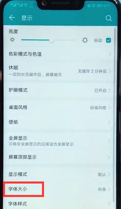 在荣耀10中设置字体大小的图文教程