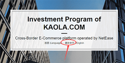 加盟网易考拉的具体操作