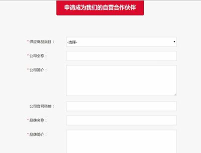 加盟网易考拉的具体操作