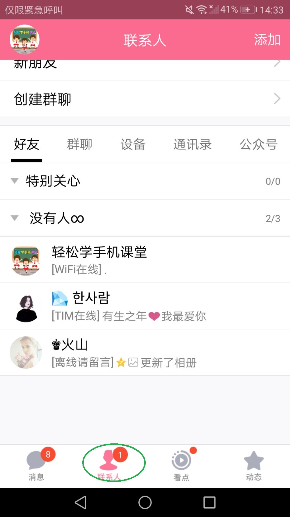 爱不释手的一款社交应用！通过QQ给好友拍摄小视频