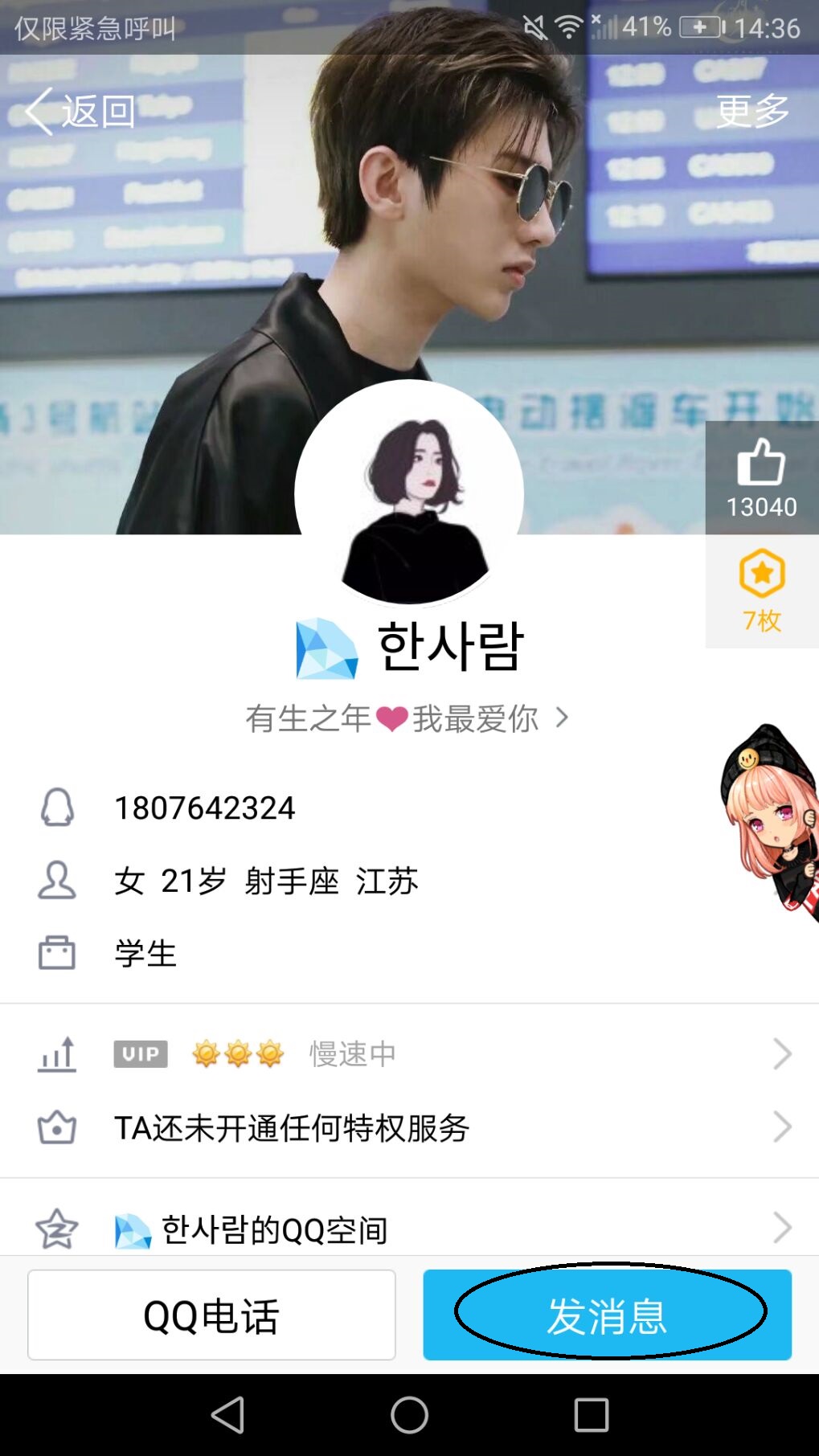 爱不释手的一款社交应用！通过QQ给好友拍摄小视频