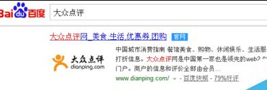 在大众点评里将恶意评论删掉的操作过程