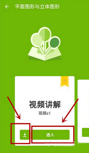 在洋葱教学app中看视频的图文讲解