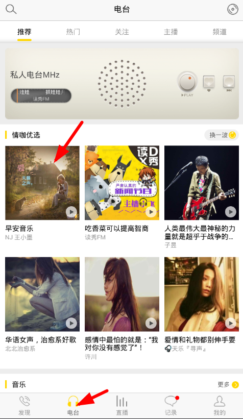 在情咖FM中下载电台录音的方法介绍
