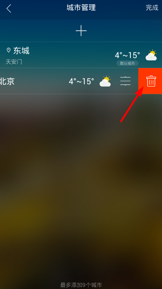 在最美天气app中删除城市的图文教程