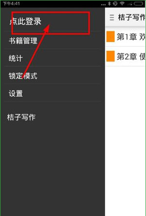 桔子写作app的具体注册图文讲解