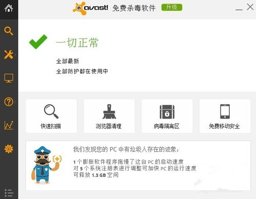 avast杀毒软件获取许可文件的详细操作