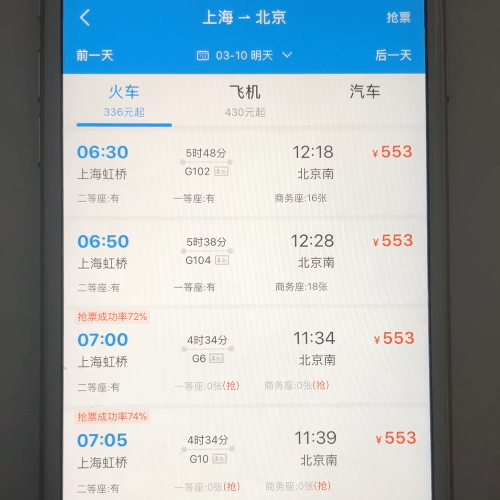 携程旅行中订高铁票的详细操作方法