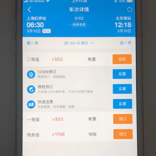 携程旅行中订高铁票的详细操作方法