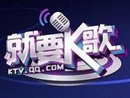 在就要K歌里进行选歌开唱的简单操作