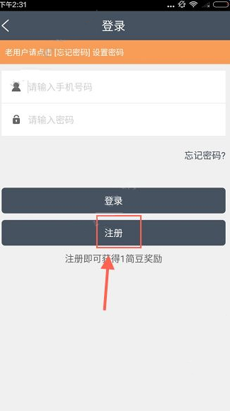 简单赚APP进行注册的具体操作流程