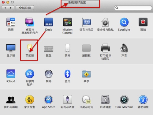 在Mac进行睡眠设置的图文教程
