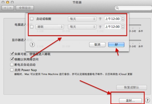 在Mac进行睡眠设置的图文教程