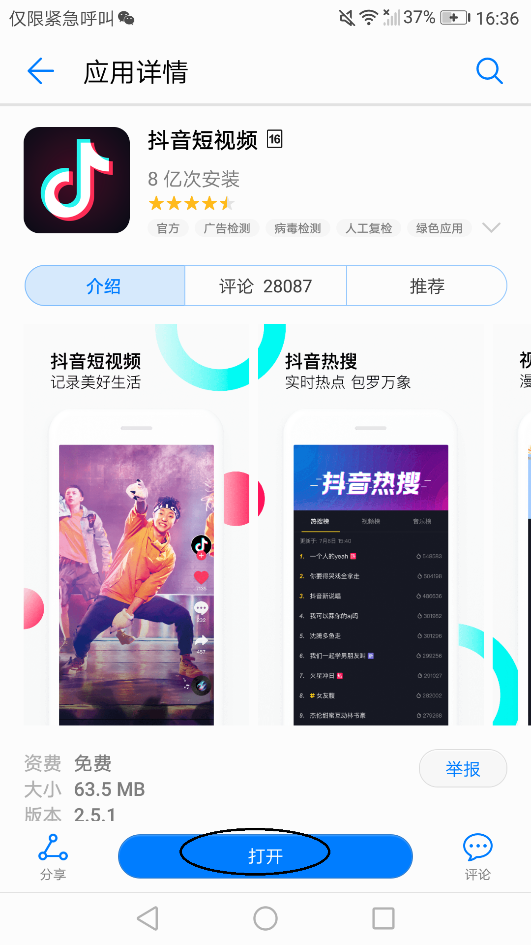 这款受欢迎的APP你不用？抖音注册过程详解