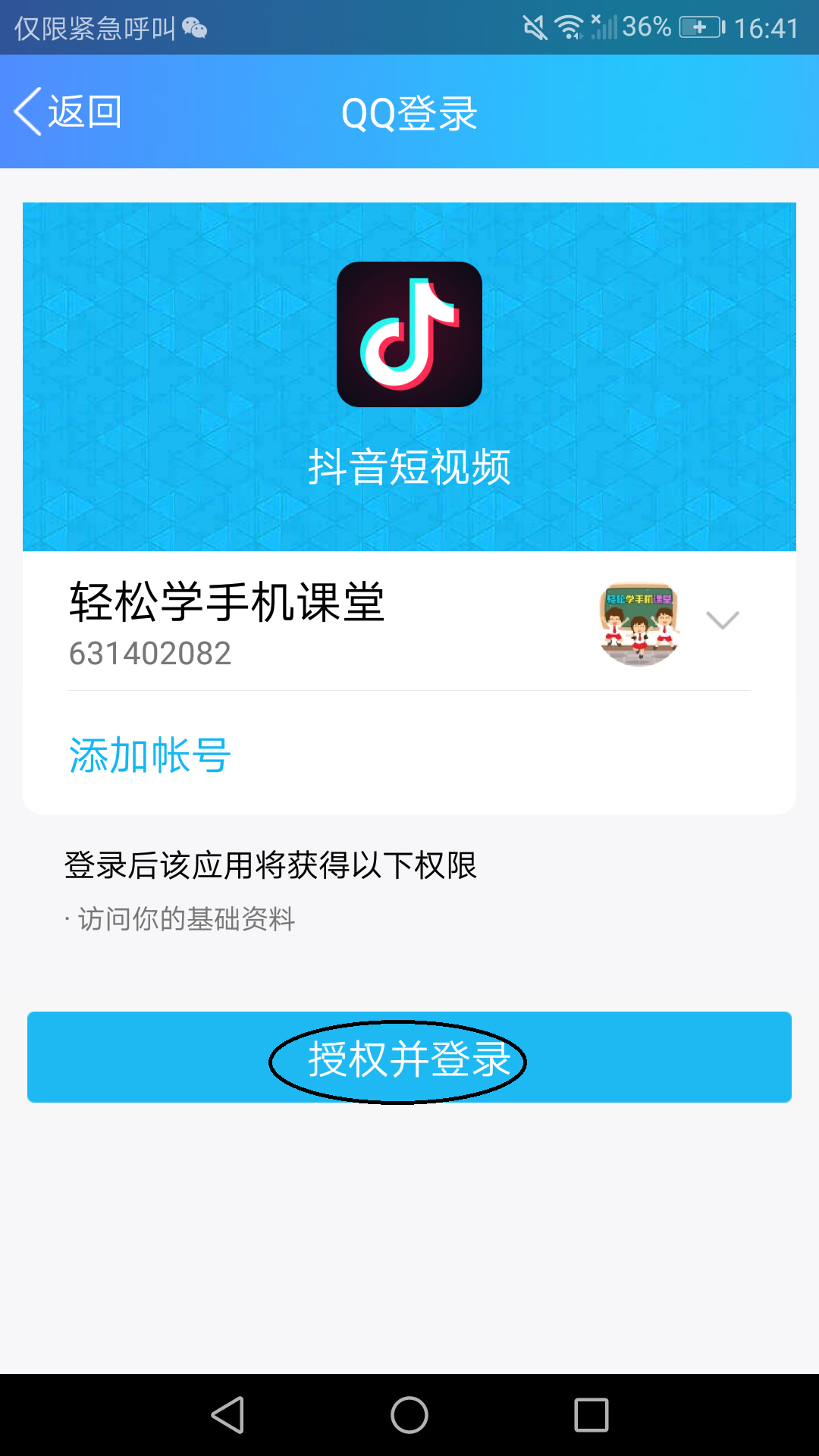 这款受欢迎的APP你不用？抖音注册过程详解