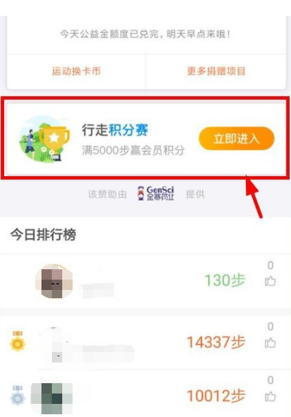 在支付宝中补报名行走积分赛的方法分享