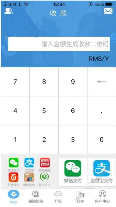 在融码付APP中进行收款的具体步骤