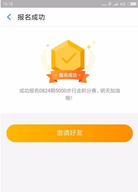 在支付宝中补报名行走积分赛的方法分享