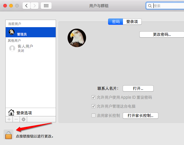 Mac取消开机密码的方法介绍