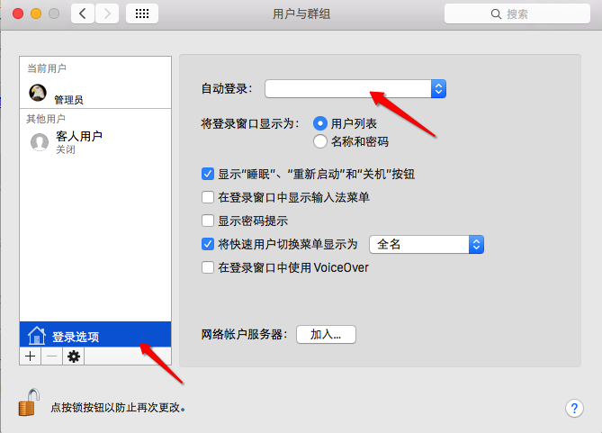 Mac取消开机密码的方法介绍