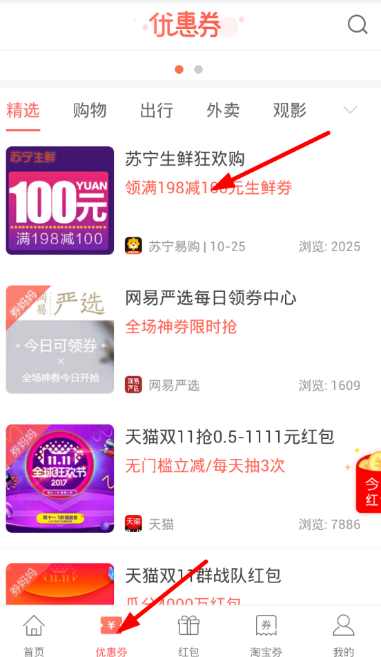 券妈妈app使用的方法介绍