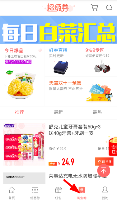 券妈妈app使用的方法介绍