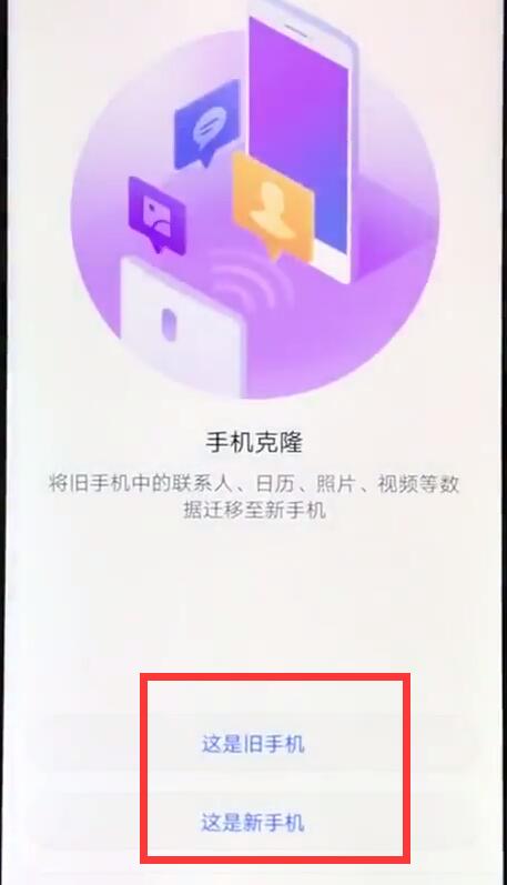 华为nova3e中设置一键搬家的具体讲解
