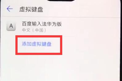 华为nova3e中添加输入法的详细图文讲解