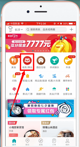 美团app中定电影票的具体流程介绍