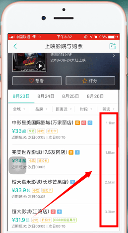 美团app中定电影票的具体流程介绍