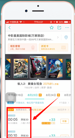 美团app中定电影票的具体流程介绍