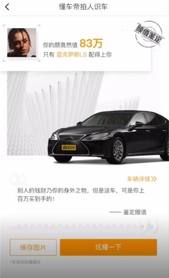 懂车帝中使用扫人识车功能的具体流程介绍