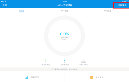 欧路词典的具体使用过程讲解