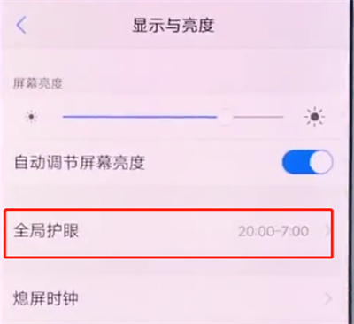 vivox20中开启全局护眼模式的具体介绍