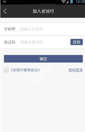 注册银商全民付APP的详细操作讲解