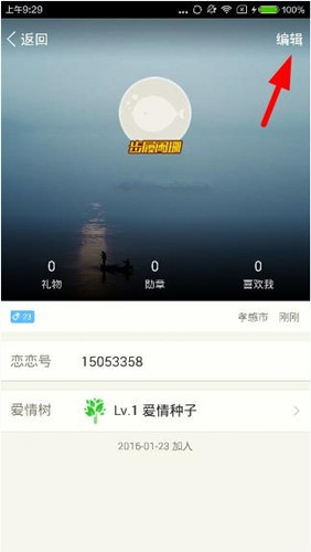 恋恋app中快速通过头像认证的详细讲解