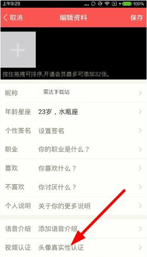 恋恋app中快速通过头像认证的详细讲解