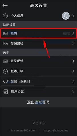 MIX滤镜大师app中调整画质清晰度的详细步骤