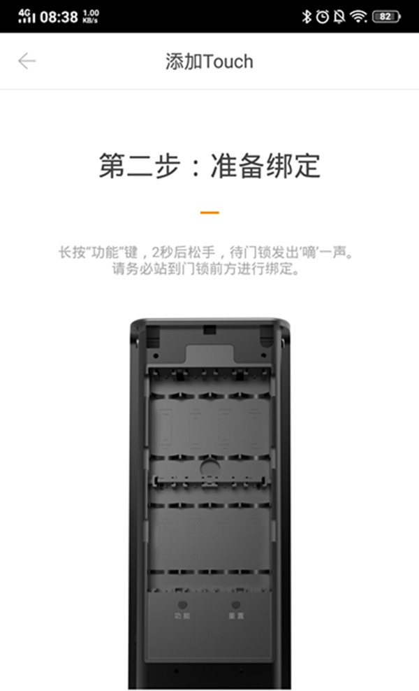 鹿客指纹锁绑定APP的具体流程介绍