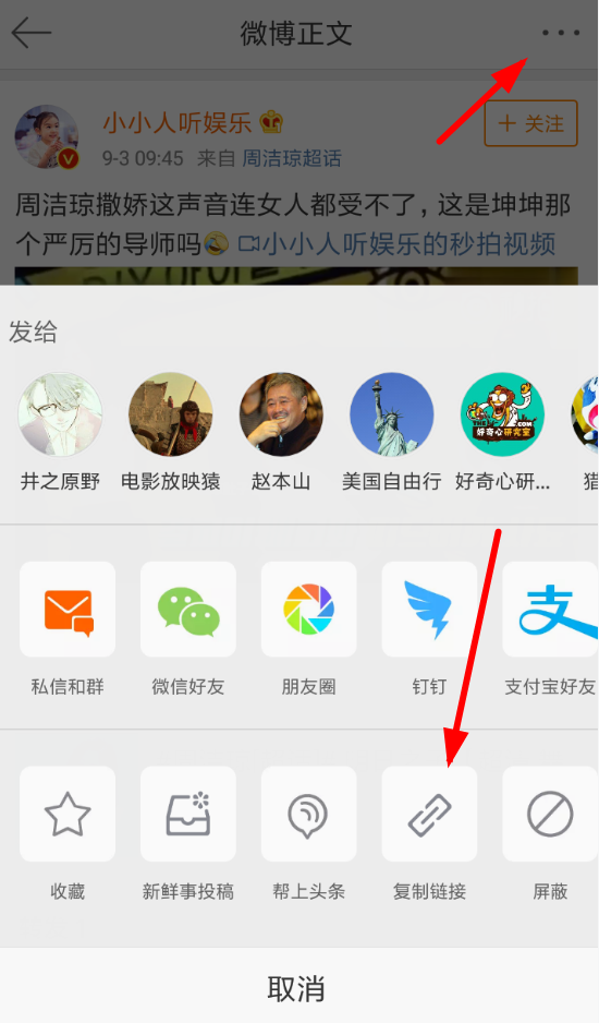 微博中视频去除水印的详细图文讲解