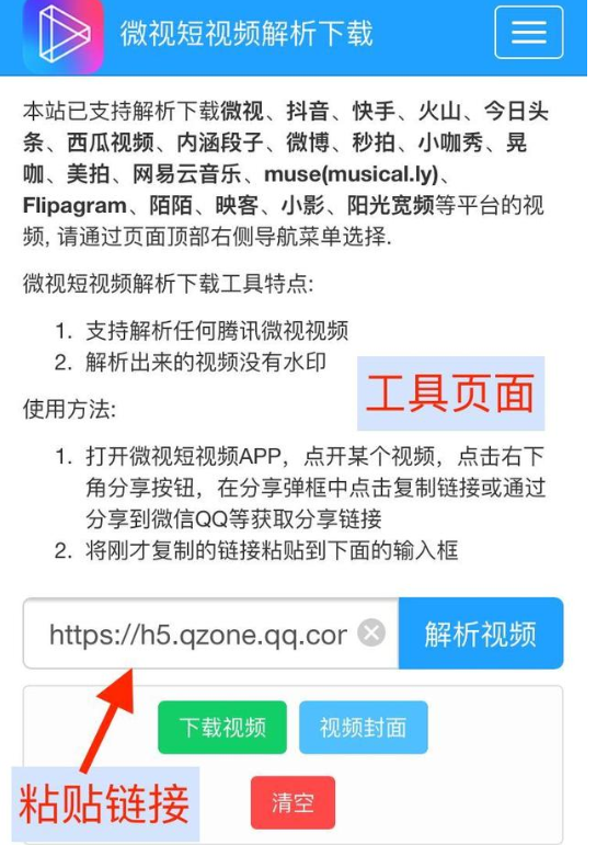 微博中视频去除水印的详细图文讲解